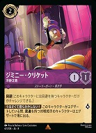 ジミニー・クリケット(ホイル) 【ROJ/062/204RH】